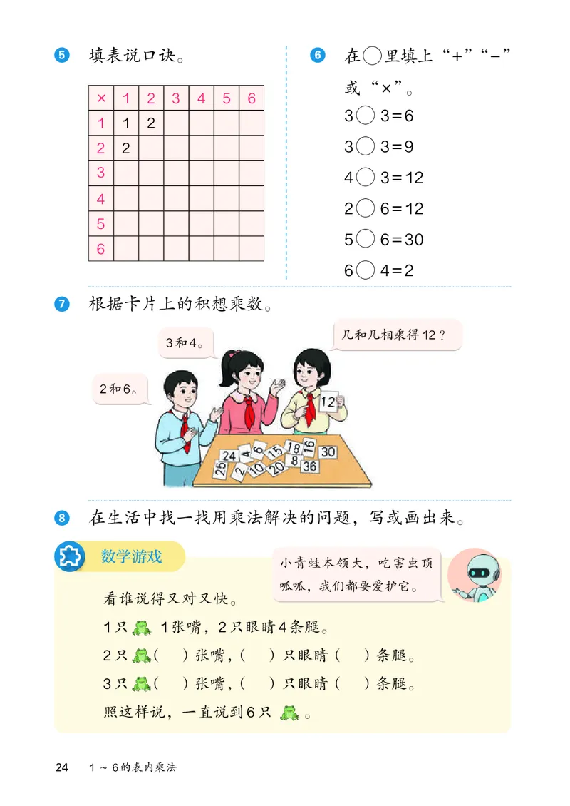 人教数学2年级上册（2025秋）_小学全网线上同款资料_2025秋新增教材合集_小学数学_人教版