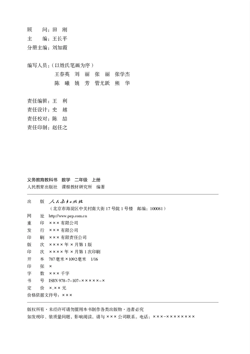 人教数学2年级上册（2025秋）_小学全网线上同款资料_2025秋新增教材合集_小学数学_人教版