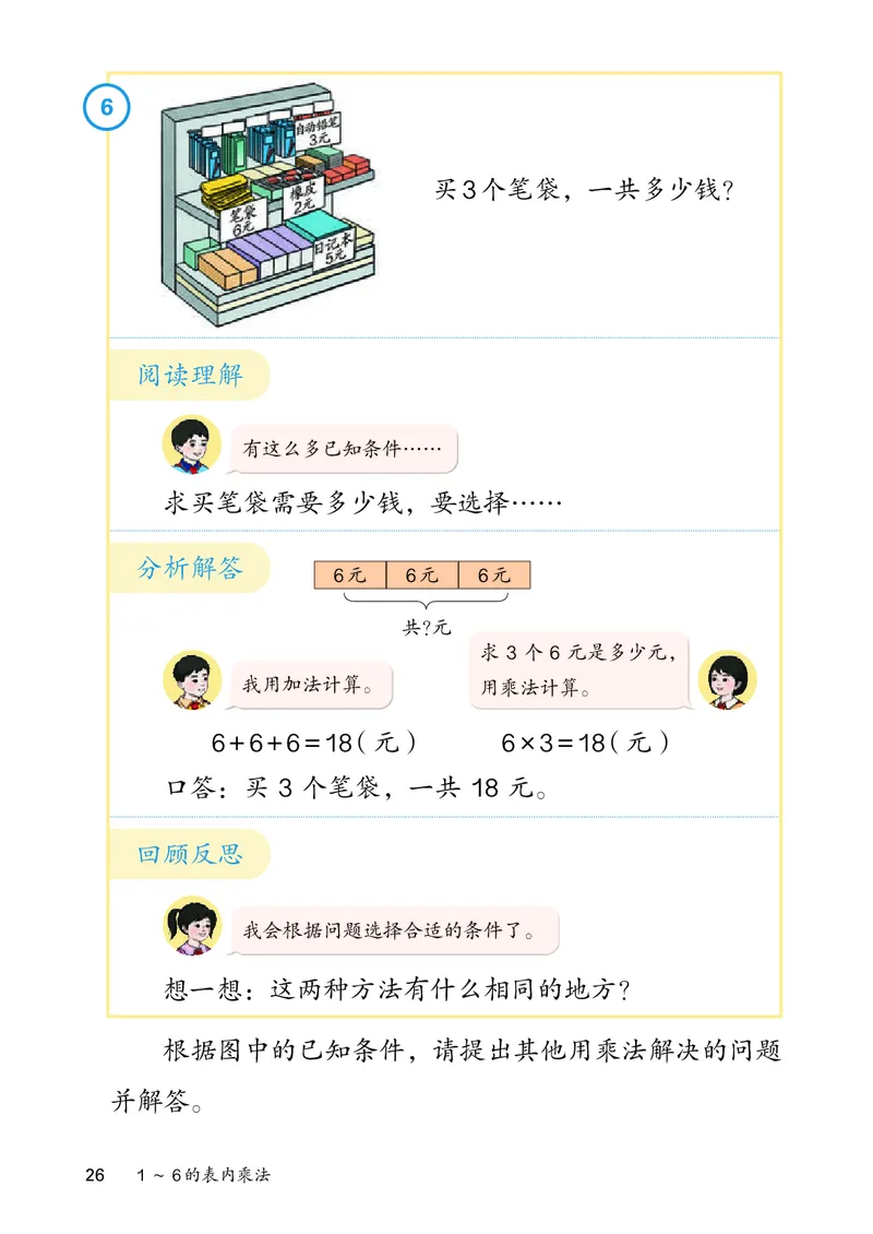 人教数学2年级上册（2025秋）_小学全网线上同款资料_2025秋新增教材合集_小学数学_人教版