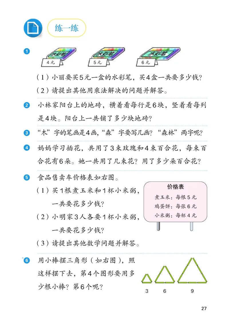 人教数学2年级上册（2025秋）_小学全网线上同款资料_2025秋新增教材合集_小学数学_人教版