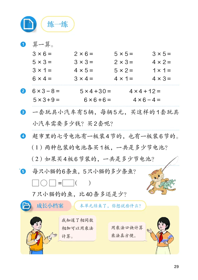 人教数学2年级上册（2025秋）_小学全网线上同款资料_2025秋新增教材合集_小学数学_人教版