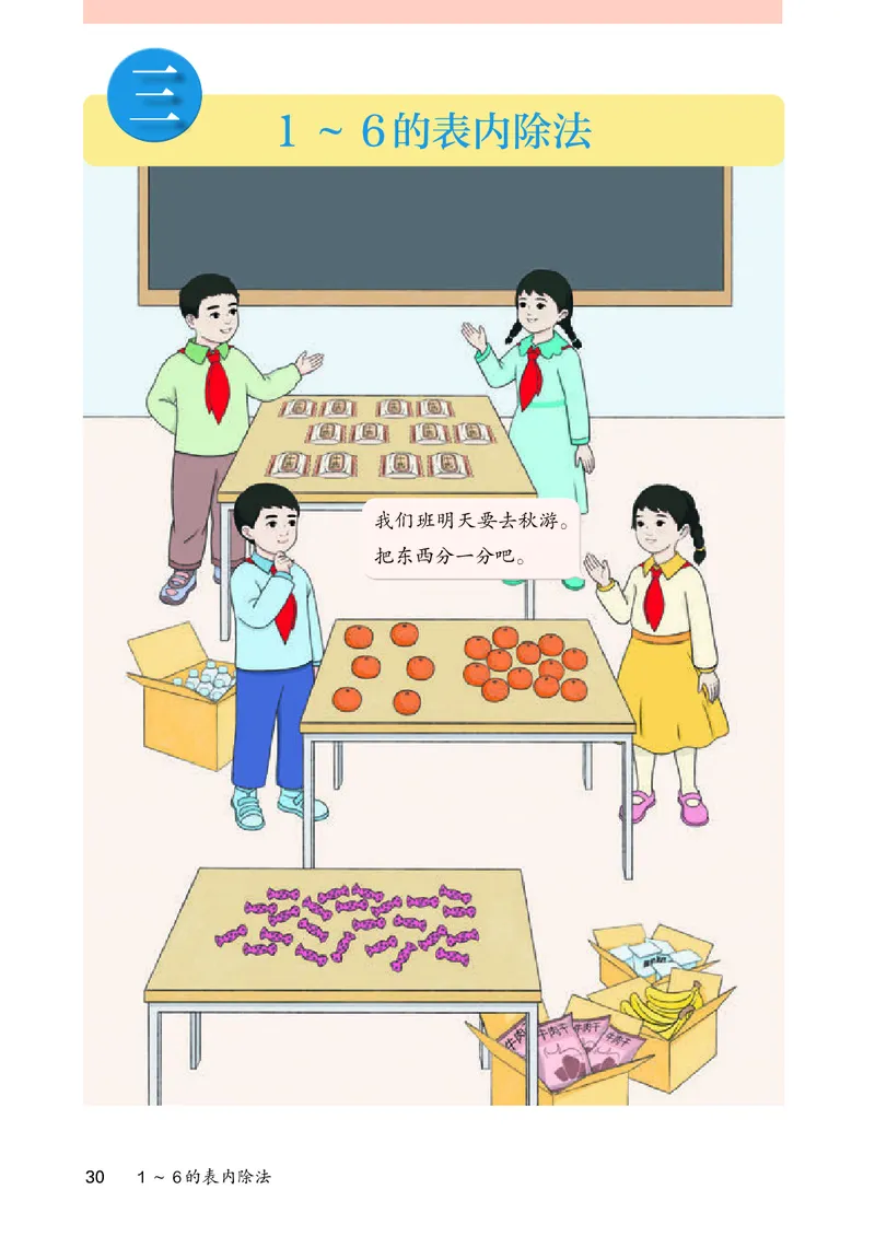 人教数学2年级上册（2025秋）_小学全网线上同款资料_2025秋新增教材合集_小学数学_人教版