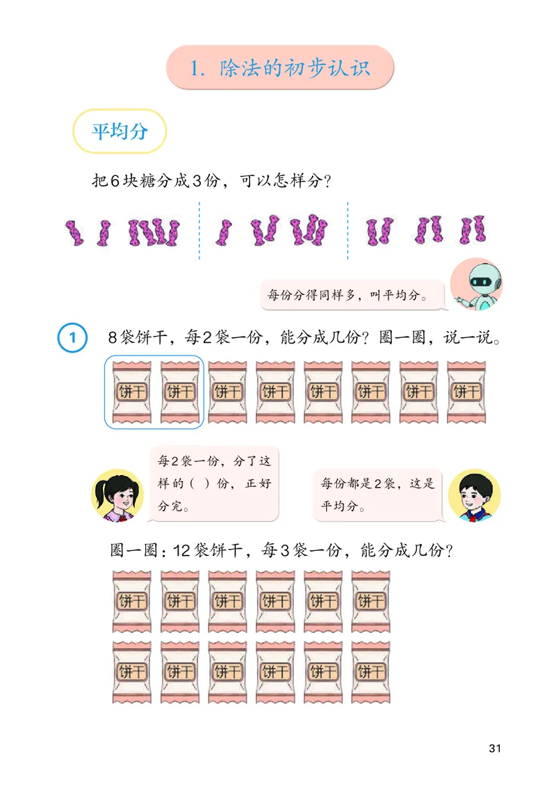 人教数学2年级上册（2025秋）_小学全网线上同款资料_2025秋新增教材合集_小学数学_人教版