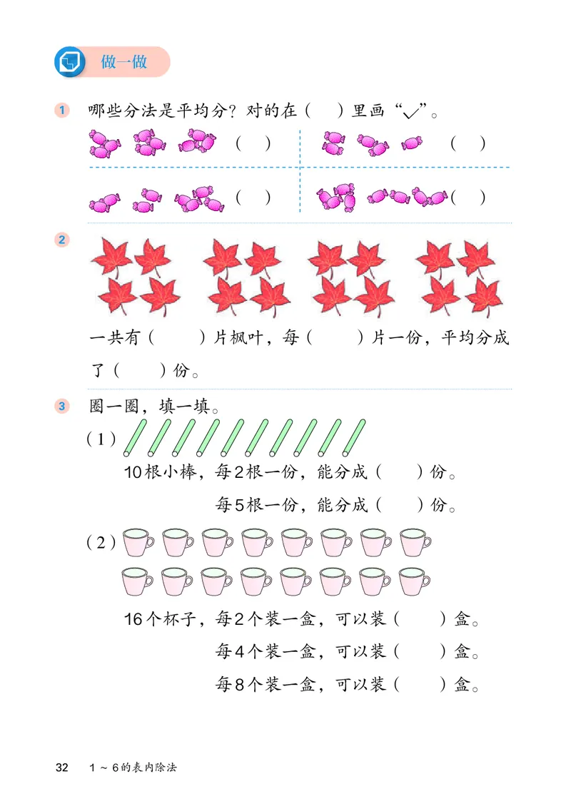人教数学2年级上册（2025秋）_小学全网线上同款资料_2025秋新增教材合集_小学数学_人教版