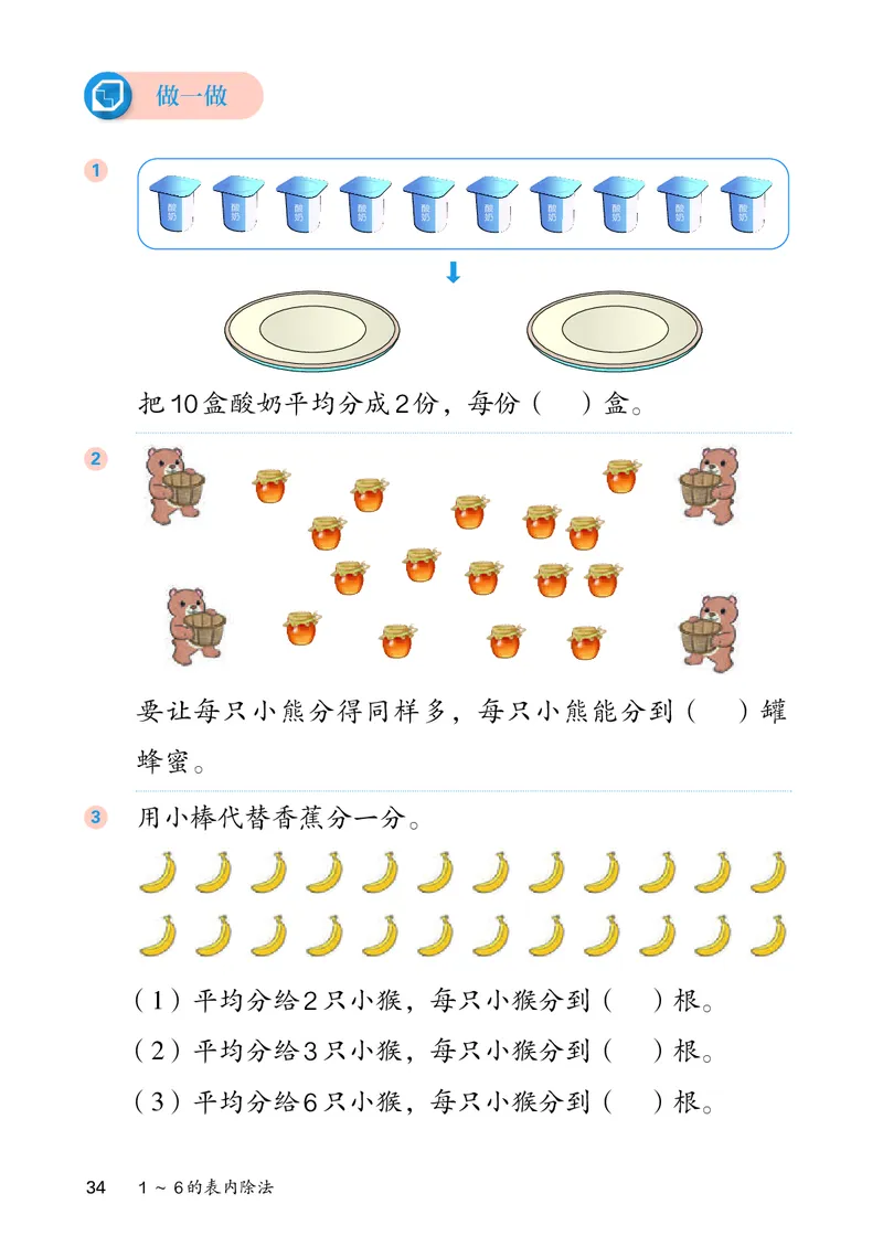 人教数学2年级上册（2025秋）_小学全网线上同款资料_2025秋新增教材合集_小学数学_人教版