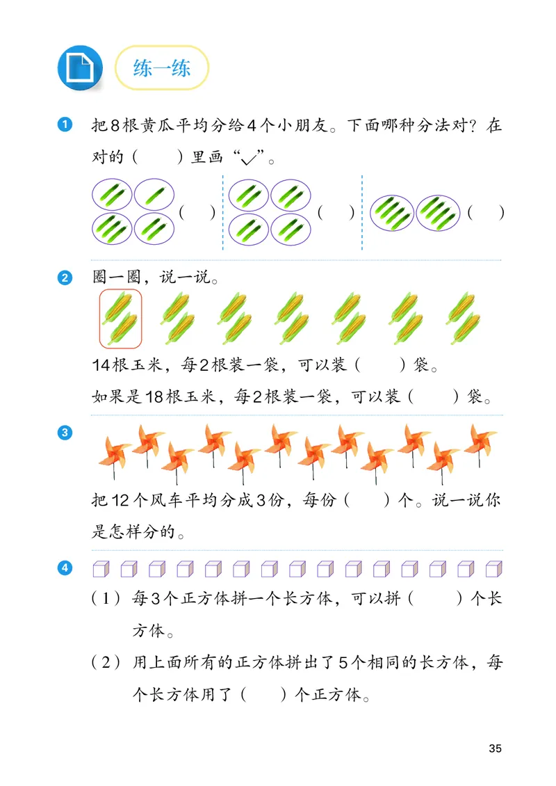人教数学2年级上册（2025秋）_小学全网线上同款资料_2025秋新增教材合集_小学数学_人教版
