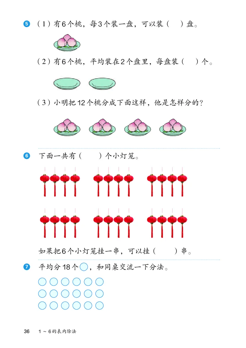 人教数学2年级上册（2025秋）_小学全网线上同款资料_2025秋新增教材合集_小学数学_人教版