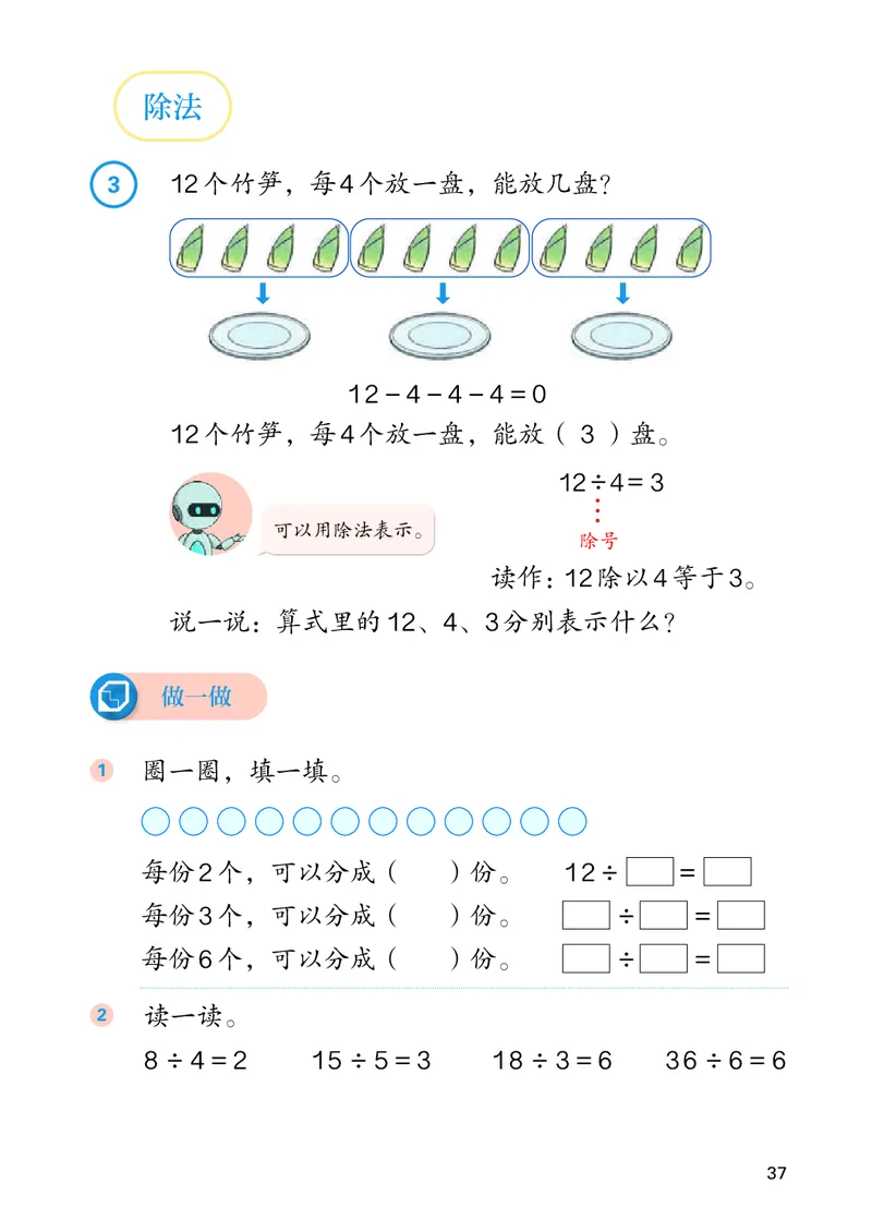 人教数学2年级上册（2025秋）_小学全网线上同款资料_2025秋新增教材合集_小学数学_人教版
