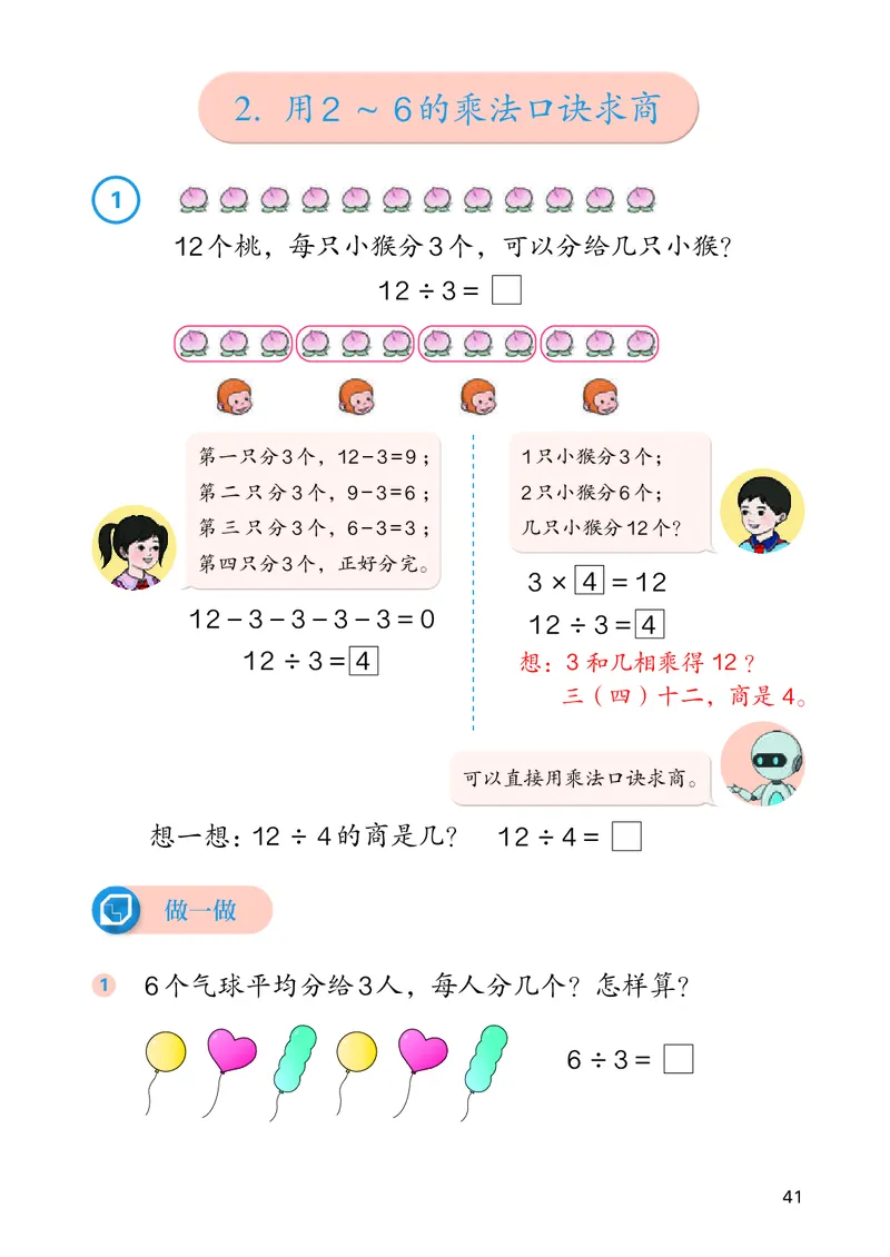 人教数学2年级上册（2025秋）_小学全网线上同款资料_2025秋新增教材合集_小学数学_人教版