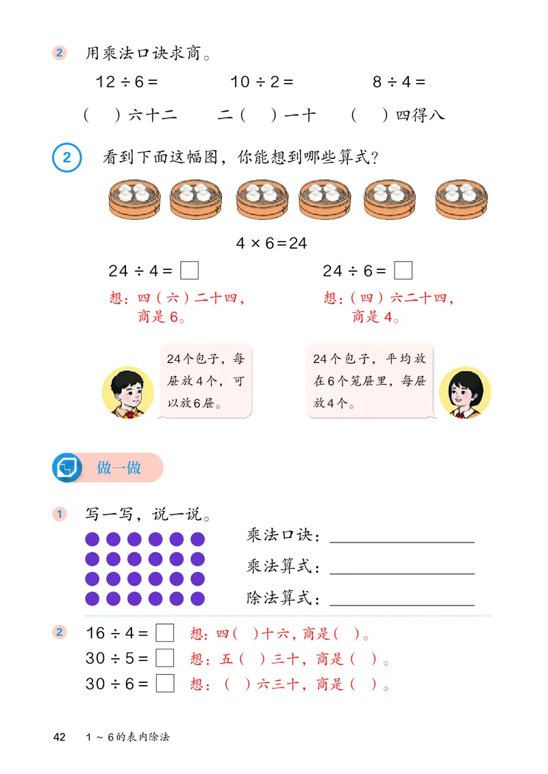 人教数学2年级上册（2025秋）_小学全网线上同款资料_2025秋新增教材合集_小学数学_人教版