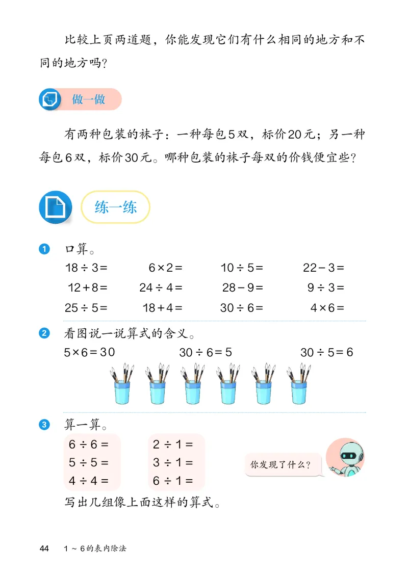 人教数学2年级上册（2025秋）_小学全网线上同款资料_2025秋新增教材合集_小学数学_人教版