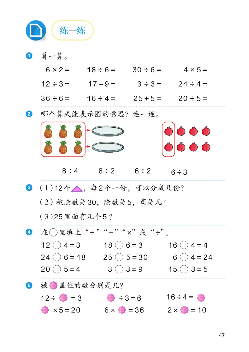 人教数学2年级上册（2025秋）_小学全网线上同款资料_2025秋新增教材合集_小学数学_人教版