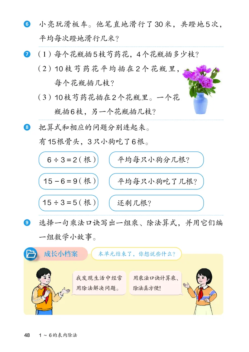 人教数学2年级上册（2025秋）_小学全网线上同款资料_2025秋新增教材合集_小学数学_人教版