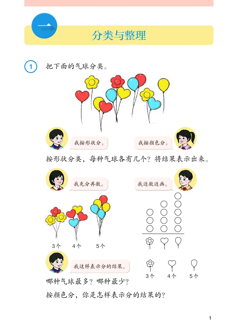 人教数学2年级上册（2025秋）_小学全网线上同款资料_2025秋新增教材合集_小学数学_人教版