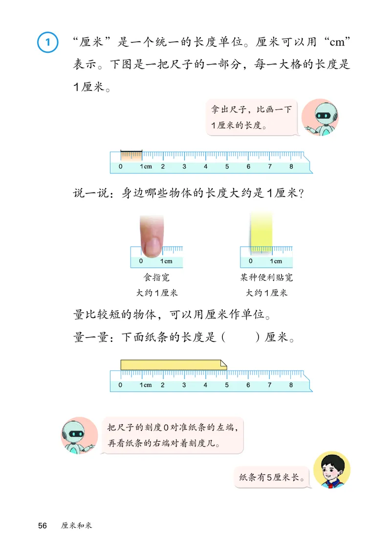 人教数学2年级上册（2025秋）_小学全网线上同款资料_2025秋新增教材合集_小学数学_人教版