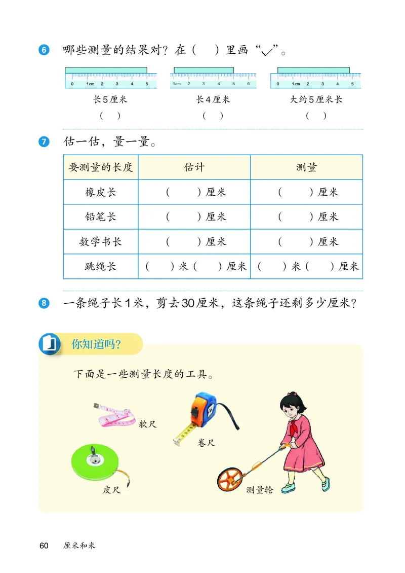 人教数学2年级上册（2025秋）_小学全网线上同款资料_2025秋新增教材合集_小学数学_人教版