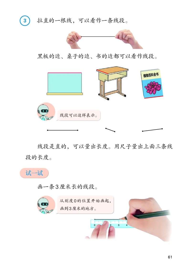 人教数学2年级上册（2025秋）_小学全网线上同款资料_2025秋新增教材合集_小学数学_人教版