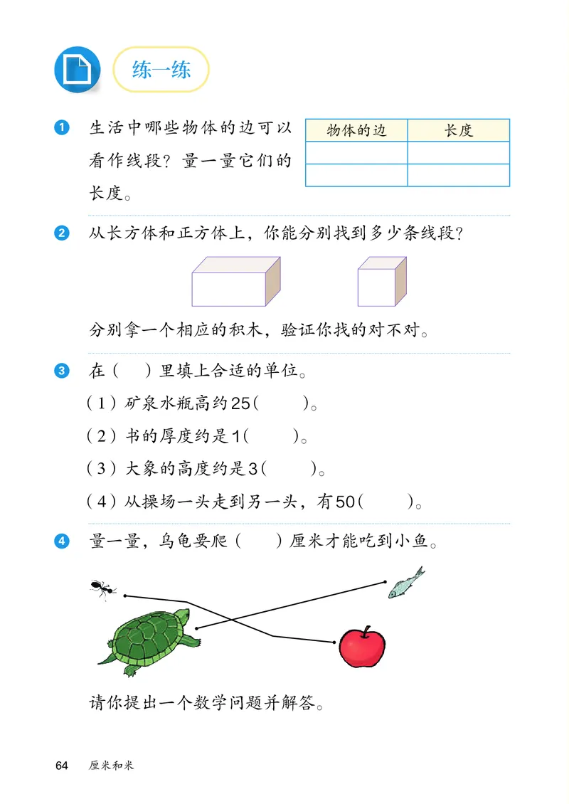 人教数学2年级上册（2025秋）_小学全网线上同款资料_2025秋新增教材合集_小学数学_人教版