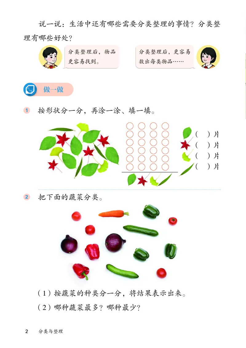人教数学2年级上册（2025秋）_小学全网线上同款资料_2025秋新增教材合集_小学数学_人教版
