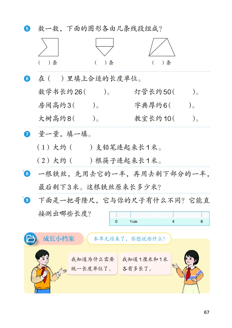 人教数学2年级上册（2025秋）_小学全网线上同款资料_2025秋新增教材合集_小学数学_人教版