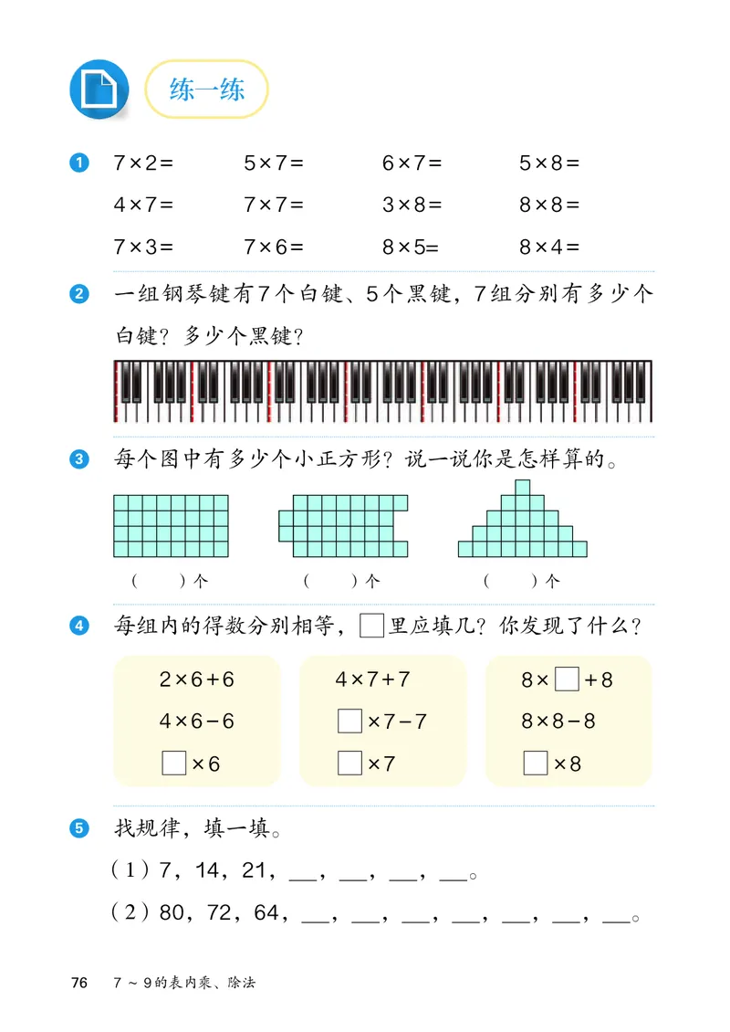 人教数学2年级上册（2025秋）_小学全网线上同款资料_2025秋新增教材合集_小学数学_人教版