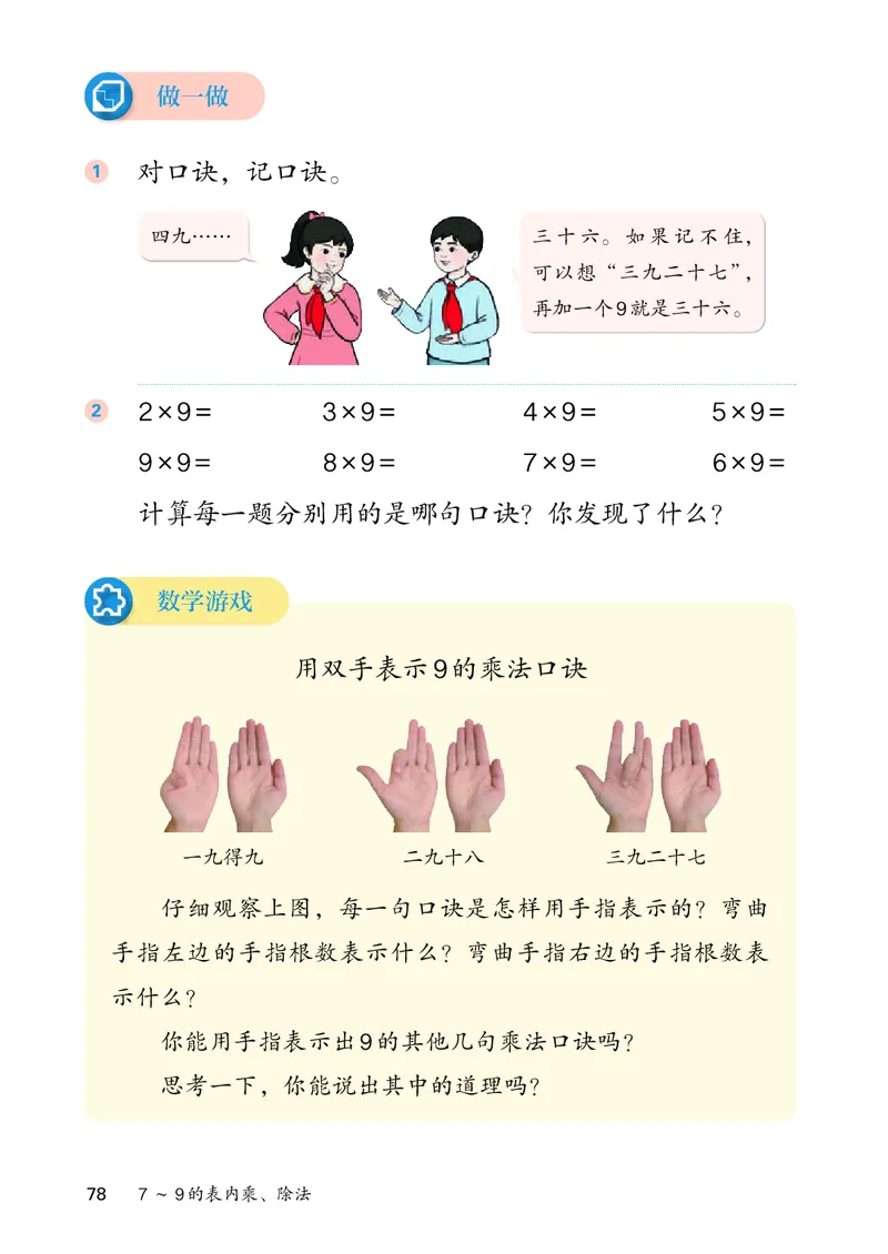 人教数学2年级上册（2025秋）_小学全网线上同款资料_2025秋新增教材合集_小学数学_人教版