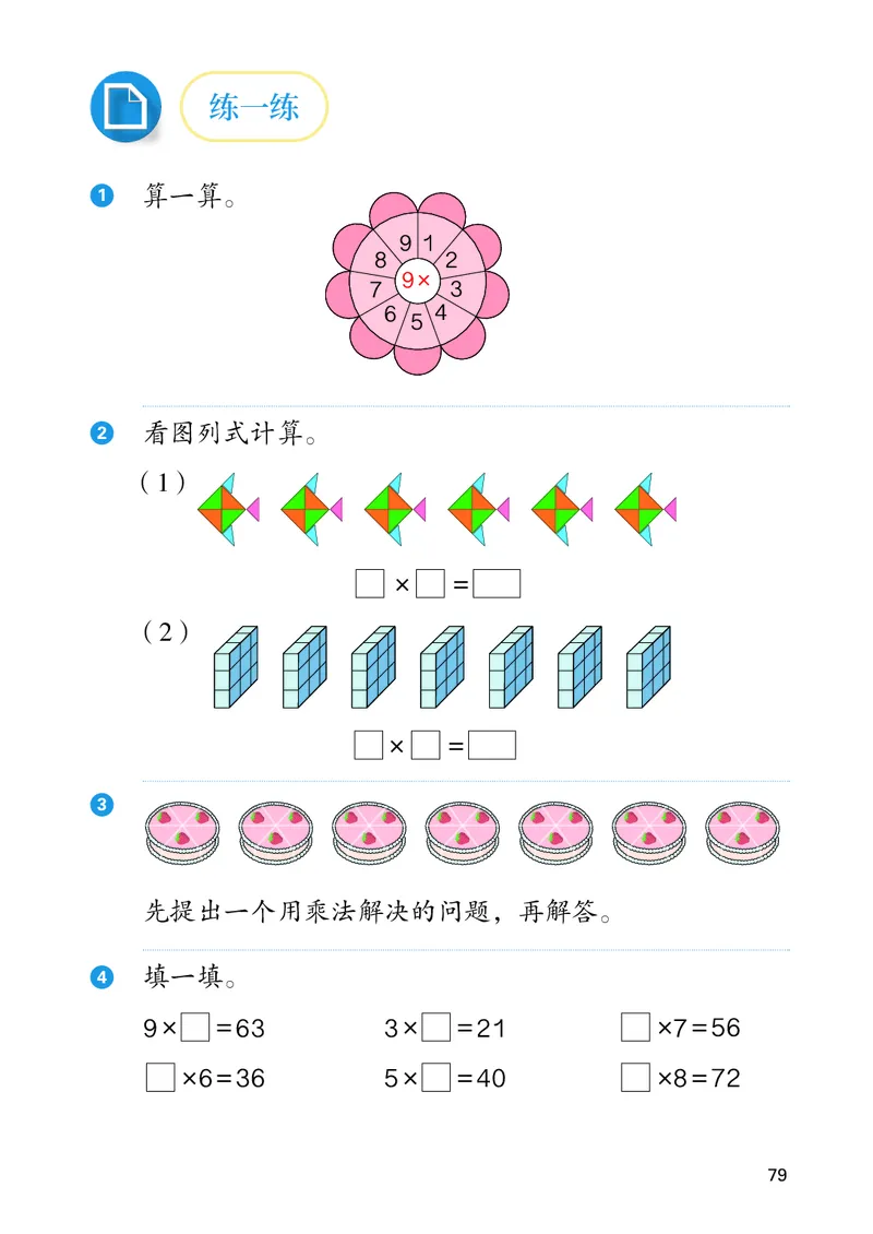 人教数学2年级上册（2025秋）_小学全网线上同款资料_2025秋新增教材合集_小学数学_人教版