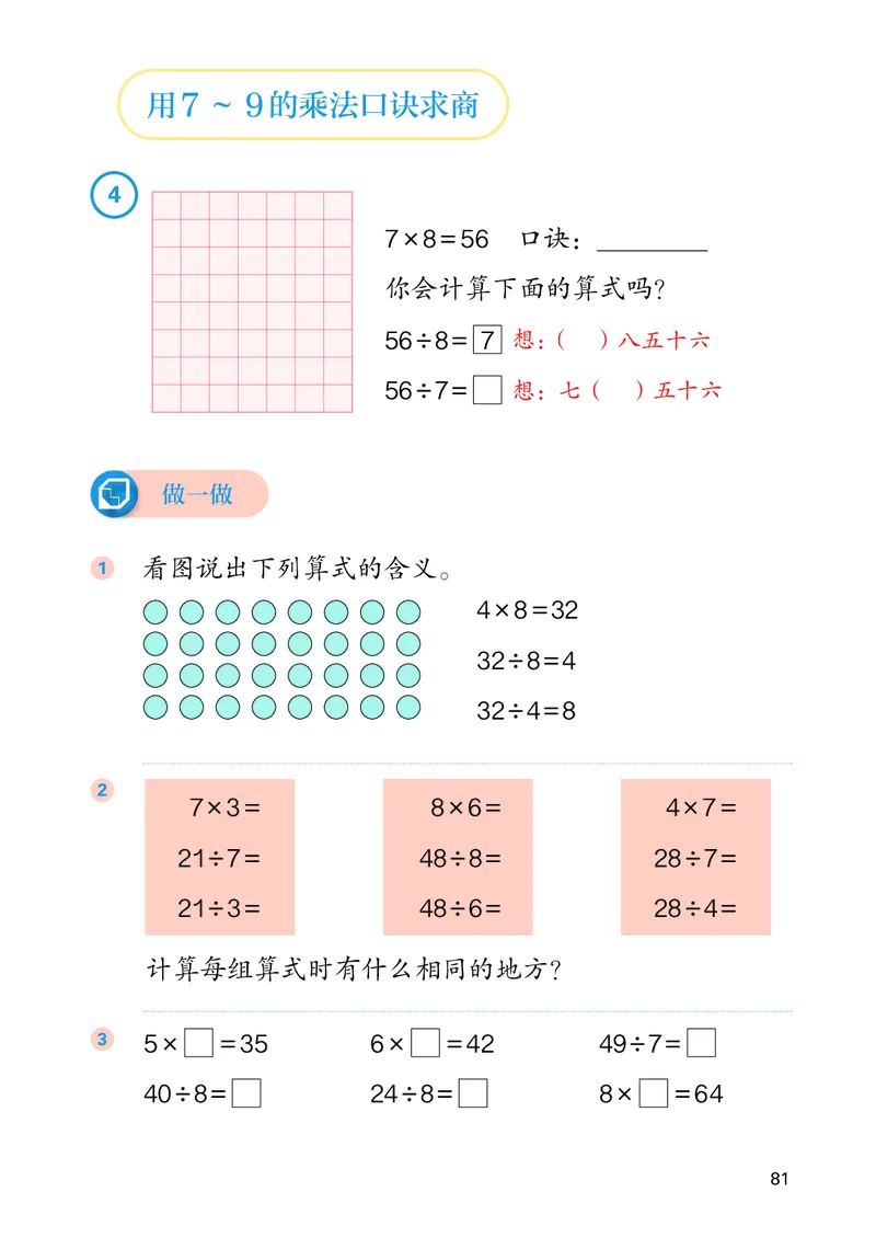 人教数学2年级上册（2025秋）_小学全网线上同款资料_2025秋新增教材合集_小学数学_人教版