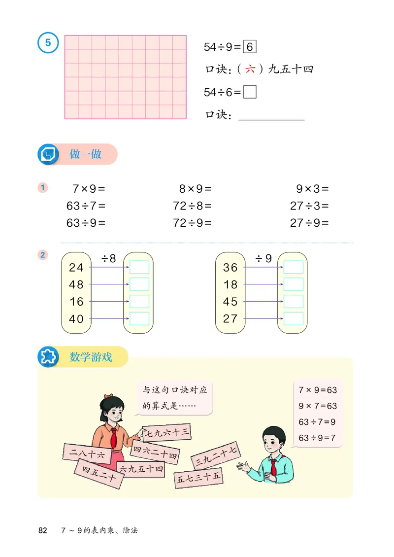 人教数学2年级上册（2025秋）_小学全网线上同款资料_2025秋新增教材合集_小学数学_人教版