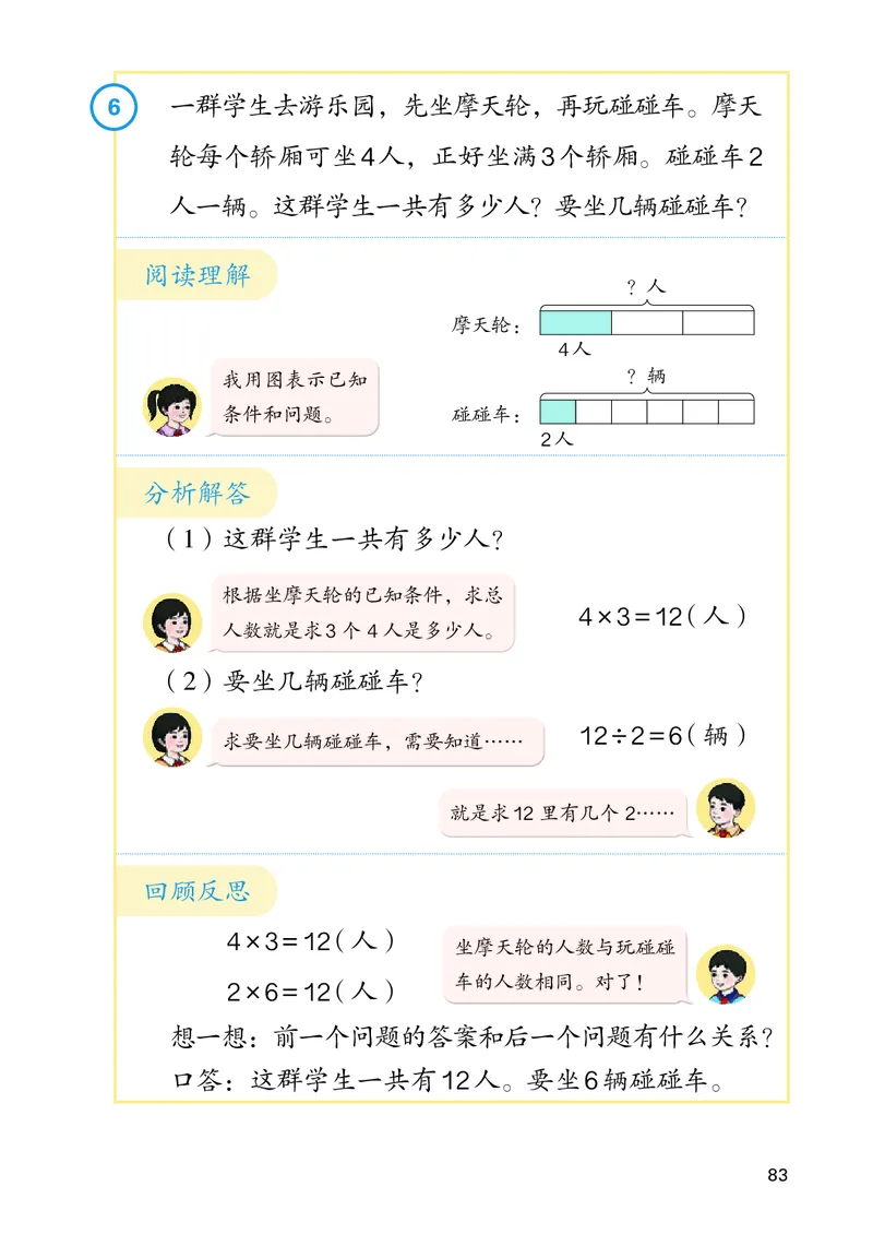 人教数学2年级上册（2025秋）_小学全网线上同款资料_2025秋新增教材合集_小学数学_人教版