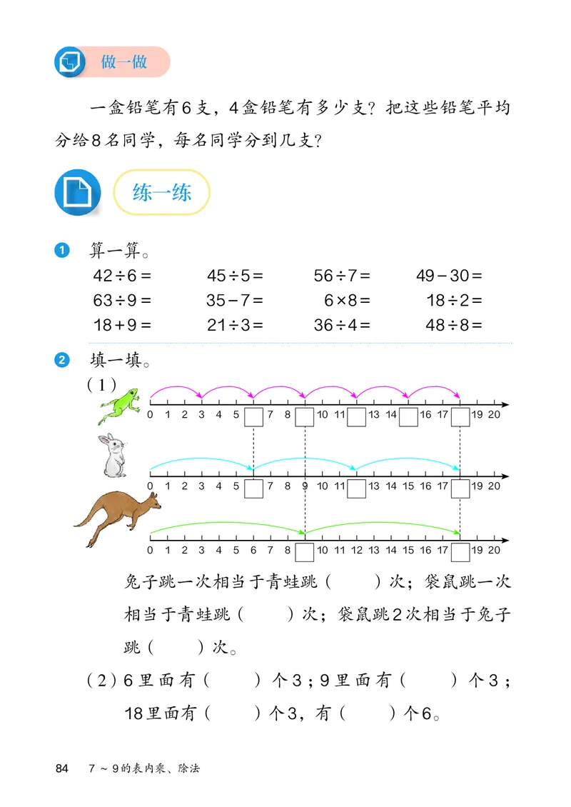 人教数学2年级上册（2025秋）_小学全网线上同款资料_2025秋新增教材合集_小学数学_人教版