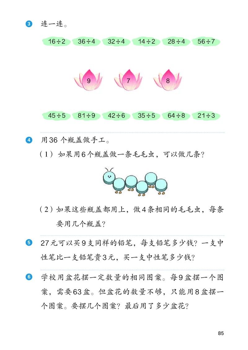 人教数学2年级上册（2025秋）_小学全网线上同款资料_2025秋新增教材合集_小学数学_人教版