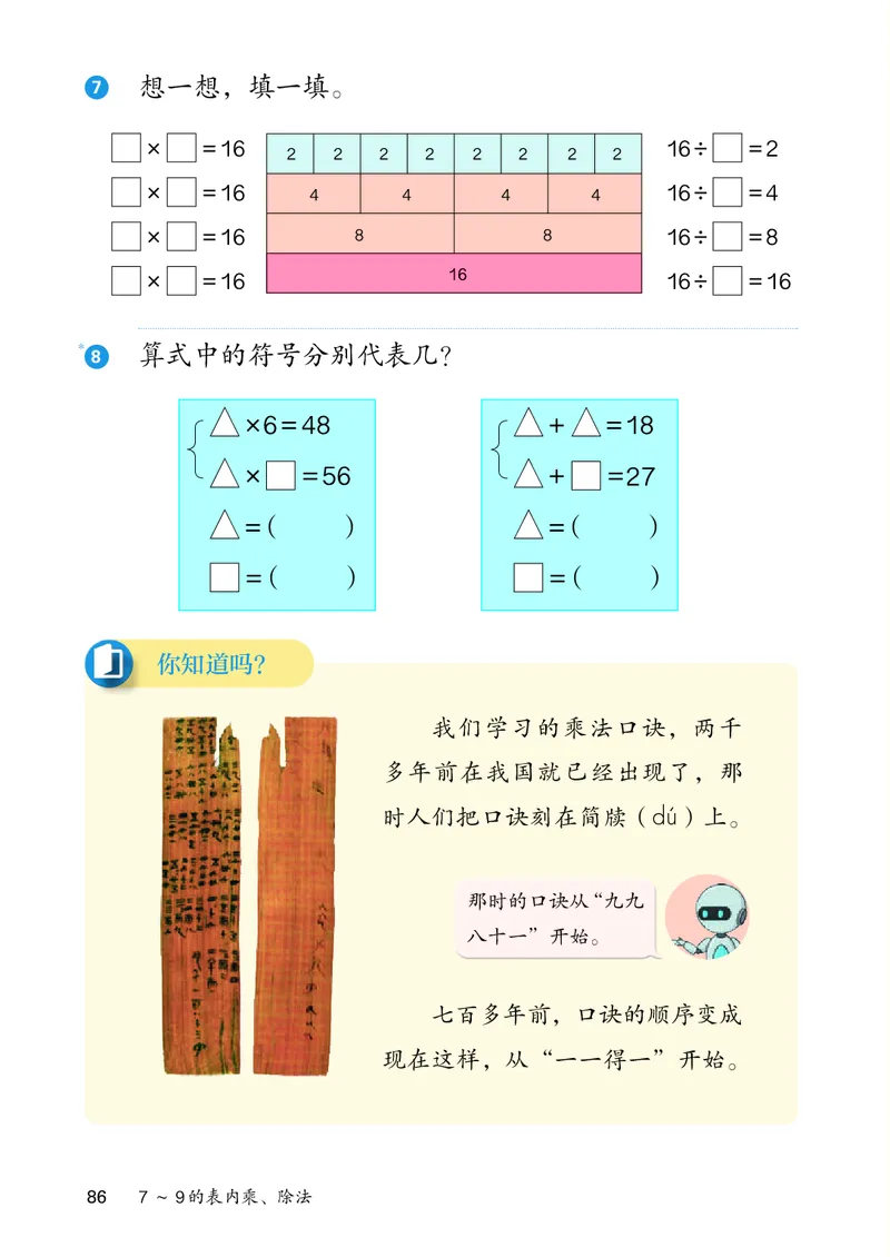 人教数学2年级上册（2025秋）_小学全网线上同款资料_2025秋新增教材合集_小学数学_人教版