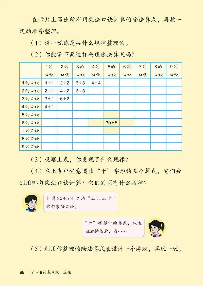 人教数学2年级上册（2025秋）_小学全网线上同款资料_2025秋新增教材合集_小学数学_人教版