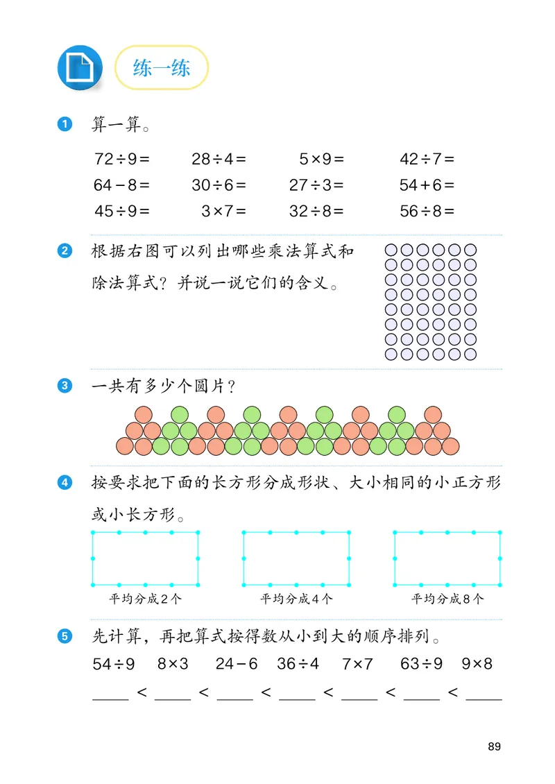 人教数学2年级上册（2025秋）_小学全网线上同款资料_2025秋新增教材合集_小学数学_人教版