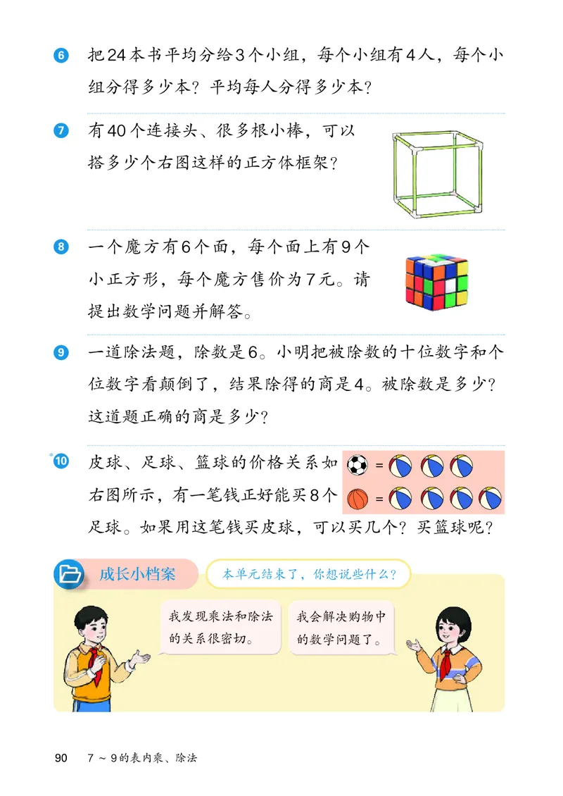 人教数学2年级上册（2025秋）_小学全网线上同款资料_2025秋新增教材合集_小学数学_人教版