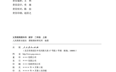 人教数学2年级上册（2025秋）_小学全网线上同款资料_2025秋新增教材合集_小学数学_人教版