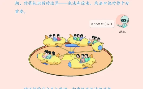 人教数学2年级上册（2025秋）_小学全网线上同款资料_2025秋新增教材合集_小学数学_人教版