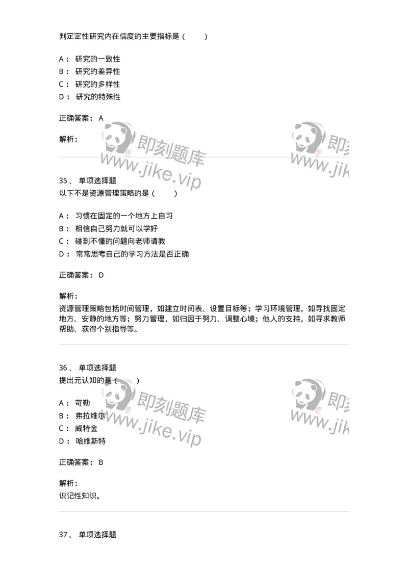 7701-2025年军队文职人员招聘考试《教育学》模拟预测5-137304_军队文职(1)_01.军队文职真题-专业课_（全）版本一（历年真题+章节练习+模拟题）_教育学(军队文职)_预测模拟_题目+解析