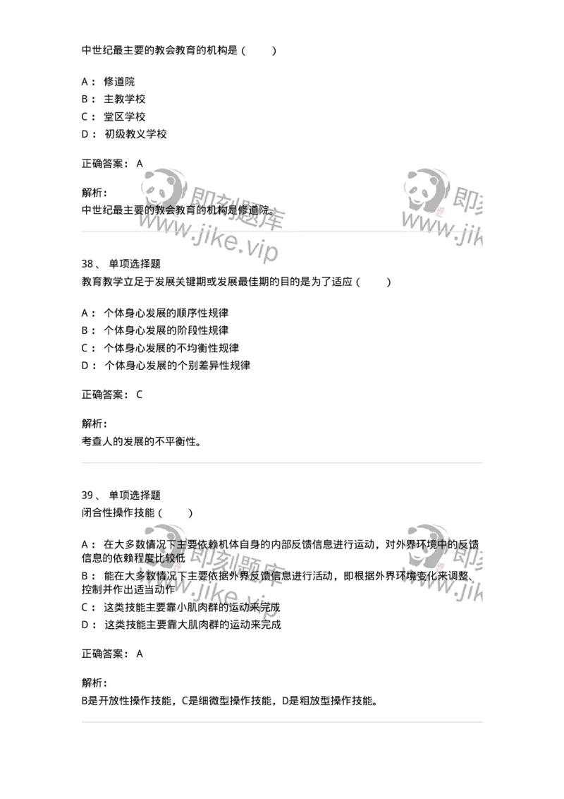 7701-2025年军队文职人员招聘考试《教育学》模拟预测5-137304_军队文职(1)_01.军队文职真题-专业课_（全）版本一（历年真题+章节练习+模拟题）_教育学(军队文职)_预测模拟_题目+解析