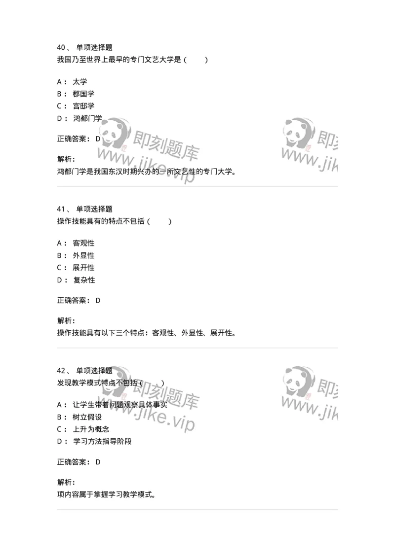 7701-2025年军队文职人员招聘考试《教育学》模拟预测5-137304_军队文职(1)_01.军队文职真题-专业课_（全）版本一（历年真题+章节练习+模拟题）_教育学(军队文职)_预测模拟_题目+解析