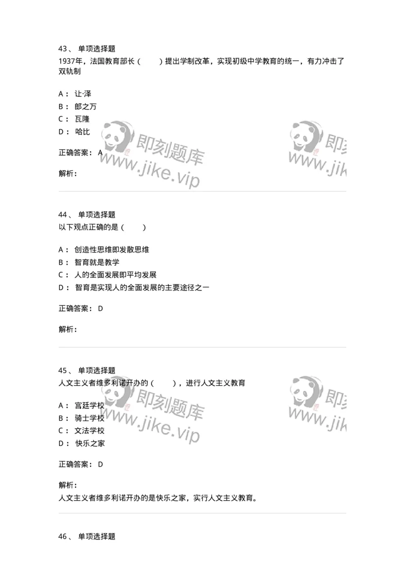 7701-2025年军队文职人员招聘考试《教育学》模拟预测5-137304_军队文职(1)_01.军队文职真题-专业课_（全）版本一（历年真题+章节练习+模拟题）_教育学(军队文职)_预测模拟_题目+解析