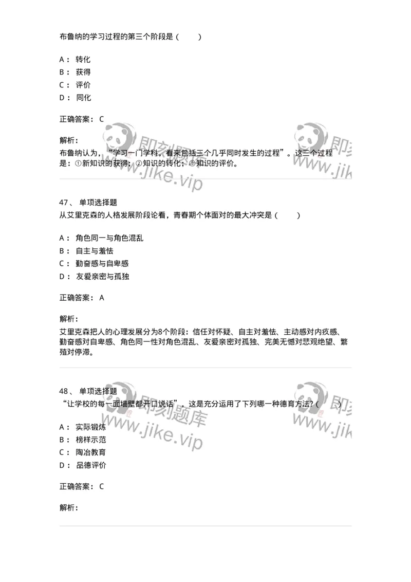 7701-2025年军队文职人员招聘考试《教育学》模拟预测5-137304_军队文职(1)_01.军队文职真题-专业课_（全）版本一（历年真题+章节练习+模拟题）_教育学(军队文职)_预测模拟_题目+解析