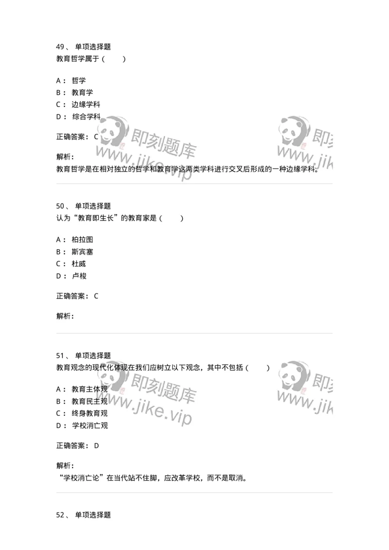 7701-2025年军队文职人员招聘考试《教育学》模拟预测5-137304_军队文职(1)_01.军队文职真题-专业课_（全）版本一（历年真题+章节练习+模拟题）_教育学(军队文职)_预测模拟_题目+解析