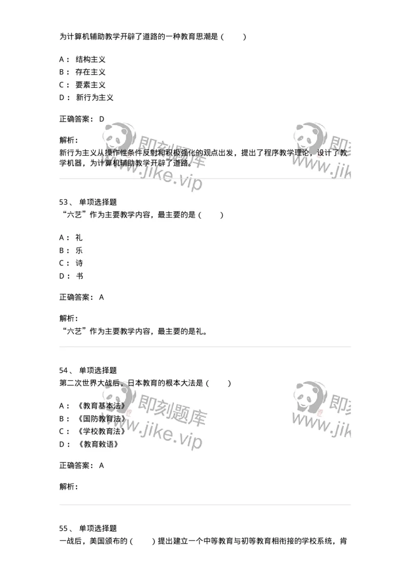 7701-2025年军队文职人员招聘考试《教育学》模拟预测5-137304_军队文职(1)_01.军队文职真题-专业课_（全）版本一（历年真题+章节练习+模拟题）_教育学(军队文职)_预测模拟_题目+解析