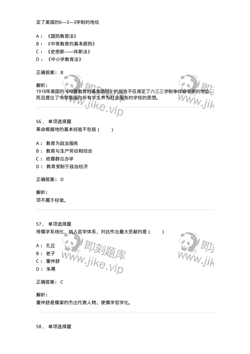 7701-2025年军队文职人员招聘考试《教育学》模拟预测5-137304_军队文职(1)_01.军队文职真题-专业课_（全）版本一（历年真题+章节练习+模拟题）_教育学(军队文职)_预测模拟_题目+解析