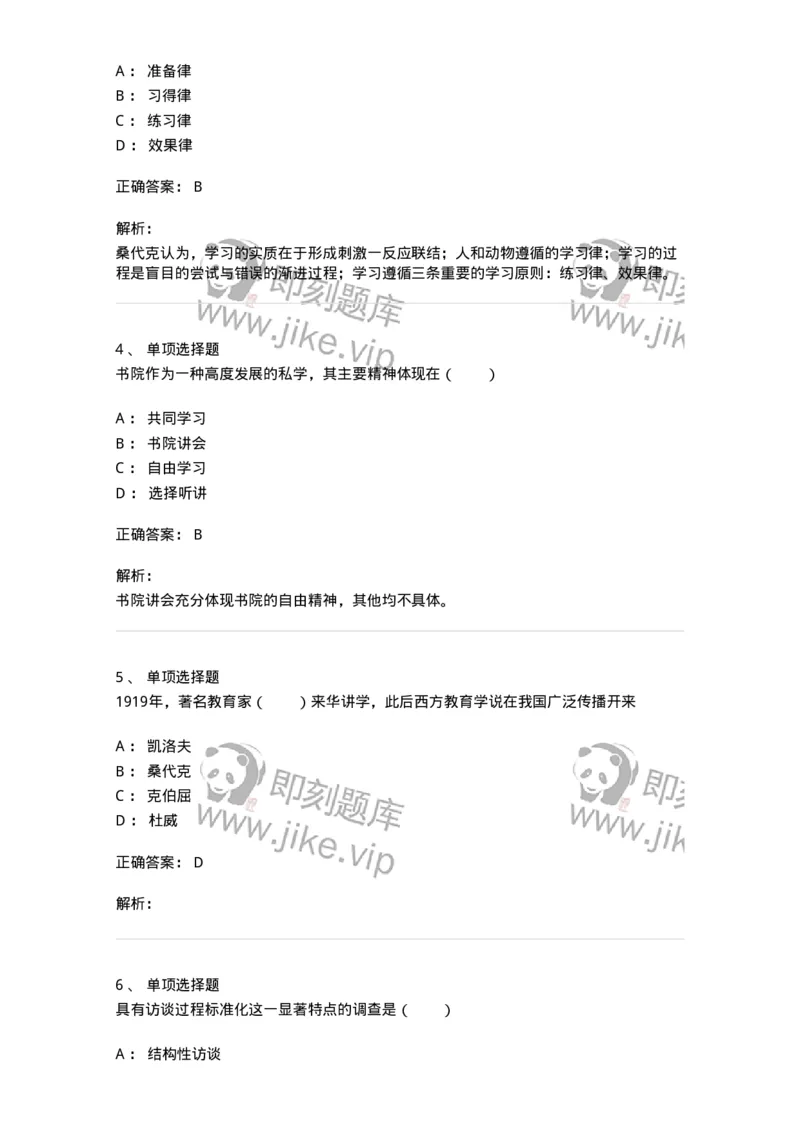 7701-2025年军队文职人员招聘考试《教育学》模拟预测5-137304_军队文职(1)_01.军队文职真题-专业课_（全）版本一（历年真题+章节练习+模拟题）_教育学(军队文职)_预测模拟_题目+解析