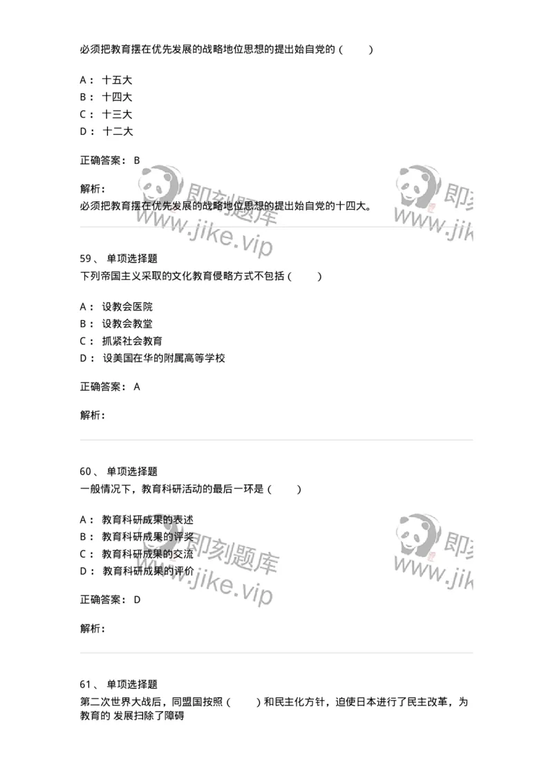 7701-2025年军队文职人员招聘考试《教育学》模拟预测5-137304_军队文职(1)_01.军队文职真题-专业课_（全）版本一（历年真题+章节练习+模拟题）_教育学(军队文职)_预测模拟_题目+解析