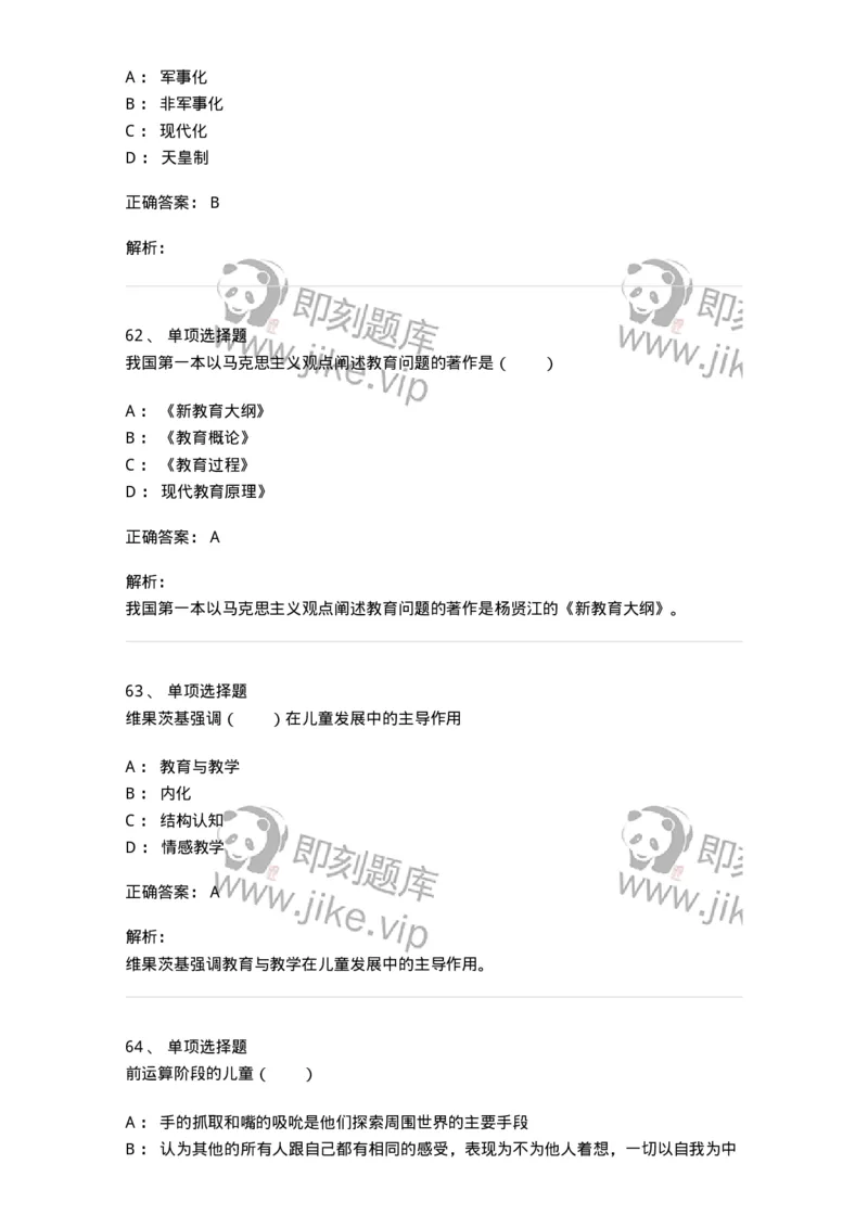 7701-2025年军队文职人员招聘考试《教育学》模拟预测5-137304_军队文职(1)_01.军队文职真题-专业课_（全）版本一（历年真题+章节练习+模拟题）_教育学(军队文职)_预测模拟_题目+解析