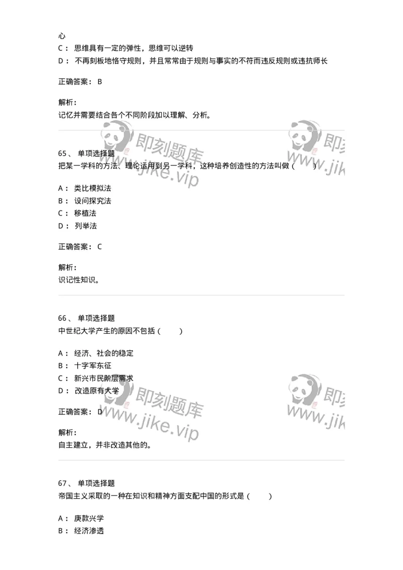 7701-2025年军队文职人员招聘考试《教育学》模拟预测5-137304_军队文职(1)_01.军队文职真题-专业课_（全）版本一（历年真题+章节练习+模拟题）_教育学(军队文职)_预测模拟_题目+解析